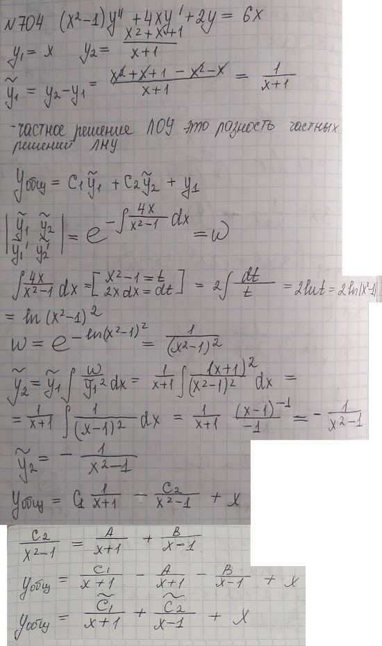 Линейные уравнения с переменными коэффициентами - решение задачи 704