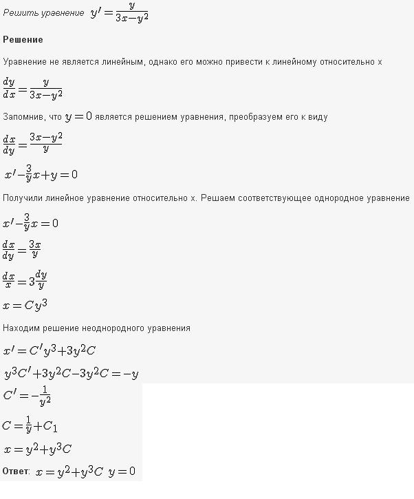 Линейные уравнения первого порядка - решение задачи 149