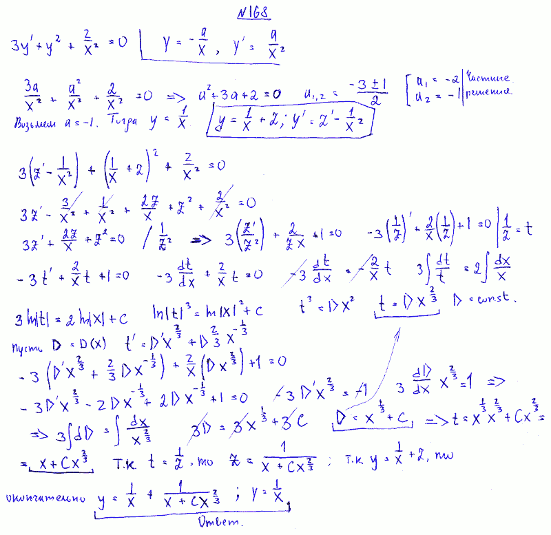Линейные уравнения первого порядка - решение задачи 168
