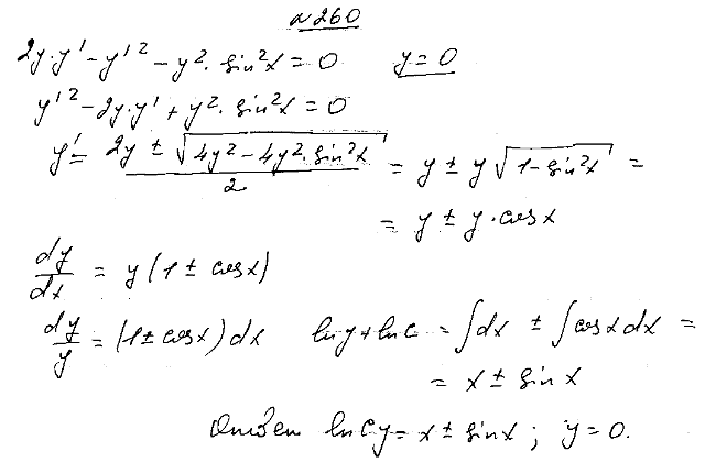 Уравнения, не разрешенные относительно производной - решение задачи 260