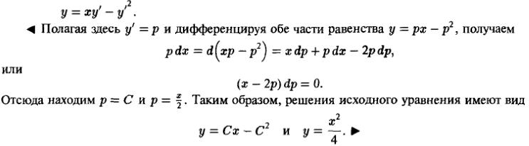 Уравнения, не разрешенные относительно производной - решение задачи 287