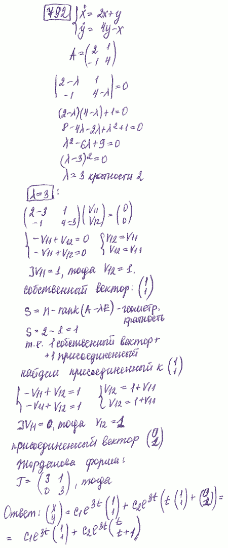 Линейные системы с постоянными коэффициентами - решение задачи 792