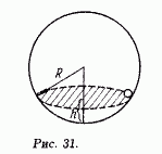 Внутри сферы радиусом R = 10 см, вращающейся вокруг своего вертикального диаметра с угловой скоростью ω = 5 с<sup>-1</sup>, покоится тело массой m = 10 г (рис. 31). Найдите силу трения F<sub>тp</sub> между телом и сферой, если тело вращается в горизонтальной плоскости, отстоящей от основания сферы на расстояние h = 5 см.