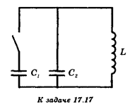 В цепи (см. рисунок) C<sub>1</sub> = С<sub>2</sub> = С. До замыкания ключа напряжение на первом конденсаторе равно U<sub>1</sub>, второй конденсатор не заряжен. Определите максимальное значение I<sub>м</sub> силы тока через катушку с индуктивностью L после замыкания ключа. Сопротивлением катушки можно пренебречь.
