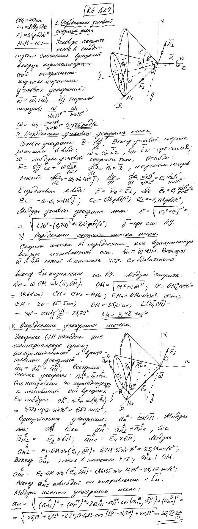 Бесплатное решение задания К6 вариант 29 из сборника Яблонский 1985-2011