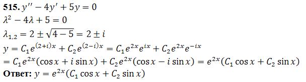 Общее решение y y y 0. Y+4y+5y=0 решение. Y''-4y'+5y=0. Y 4y 0 дифференциальное уравнение. Решение y^"-4y^'=0.