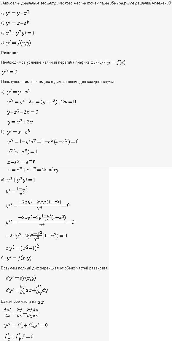 Изоклины - Составление дифференциального уравнения семейства кривых - решение задачи 16
