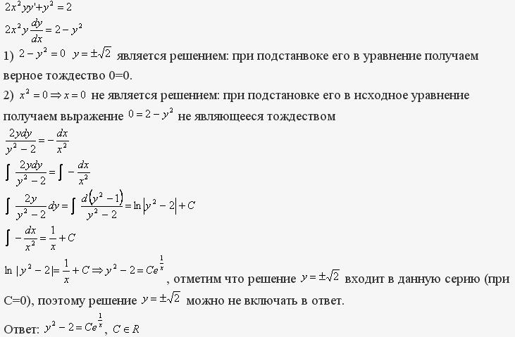 Решите уравнение y x 1. Решение дифференциальных уравнений YY'=(Y')2. YY=2y-x решение дифференциального уравнения. Интегральное решение дифференциального уравнения. Решение уравнения y =.