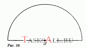 Определите положение центра тяжести замкнутой фигуры из однородной проволоки, сделанной в виде полукольца радиусом R (рис. 58).