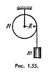 На однородный сплошной цилиндр массы M и радиуса R намотана легкая нить, к концу которой прикреплено тело массы m (рис. 1.55). В момент t = 0 система пришла в движение. Пренебрегая трением в оси цилиндра, найти зависимость от времени: а) угловой скорости цилиндра; б) кинетической энергии всей системы.