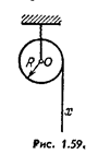 Однородный сплошной цилиндр радиуса R и массы М может свободно вращаться вокруг неподвижной горизонтальной оси О (рис. 1.59). На цилиндр в один ряд намотан тонкий шнур длины I и массы m. Найти угловое ускорение цилиндра в зависимости от длины х свешивающейся части шнура. Считать, что центр тяжести намотанной части шнура находится на оси цилиндра.