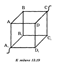 Определите сопротивление R проволочного куба (см. рисунок) при включении его в цепь точками A<sub>1</sub> и С. Сопротивление каждого ребра R<sub>0</sub>.
