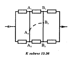 В цепи (см. рисунок) сопротивления резисторов подобраны так, что токи через проводники А<sub>1</sub>А<sub>2</sub> и B<sub>1</sub>B<sub>2</sub> не идут. Возникнут ли токи в этих участках цепи, если соединить проводником точки А<sub>3</sub> и В<sub>3</sub> Как изменятся при этом потенциалы точек А<sub>1</sub> и А<sub>2</sub>, В<sub>1</sub> и В<sub>2</sub>?
