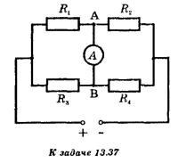 Какой ток идет через амперметр (см. рисунок), если R<sub>1</sub> = R<sub>4</sub> = R, a R<sub>2</sub> = R<sub>3</sub> = 3R? К цепи приложено напряжение U. Сопротивление амперметра можно считать пренебрежимо малым.
