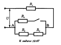 На участке АВ в цепи (см. рисунок) выделяется одинаковая мощность при разомкнутом и замкнутом ключе. Определите сопротивление R<sub>x</sub>, если R<sub>0</sub> = 20 Ом. Напряжение U считайте неизменным.
