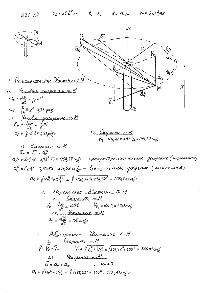 Яблонский сборник курсовых работ по теоретической механике. Яблонский теоретическая механика к7.