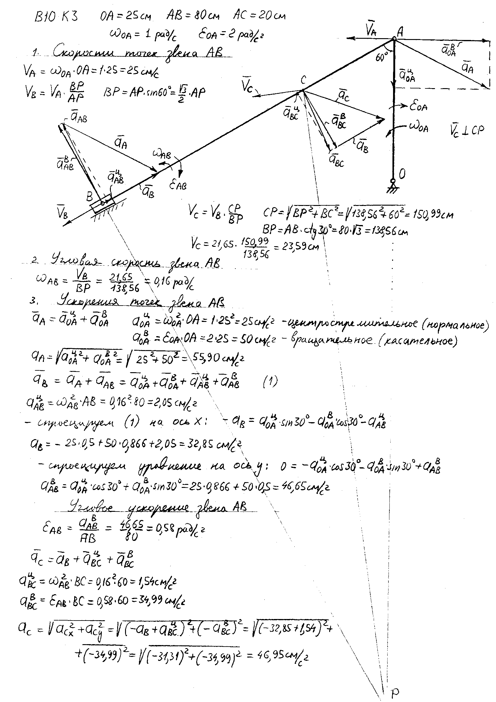 Задание механика 3. Теоретическая механика задачи с решением Яблонский с3. Теоретическая механика задач к3.26. Яблонский теоретическая механика задачи к1 к2 к3. Яблонский теоретическая механика 1985-2011.